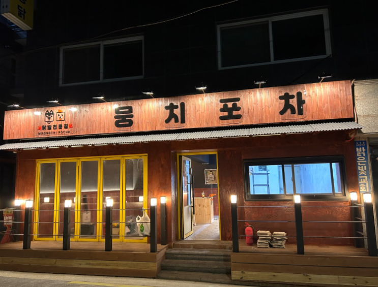  [내돈내산] 망원동 맛집 닭발 '뭉치포차닭발전문점'