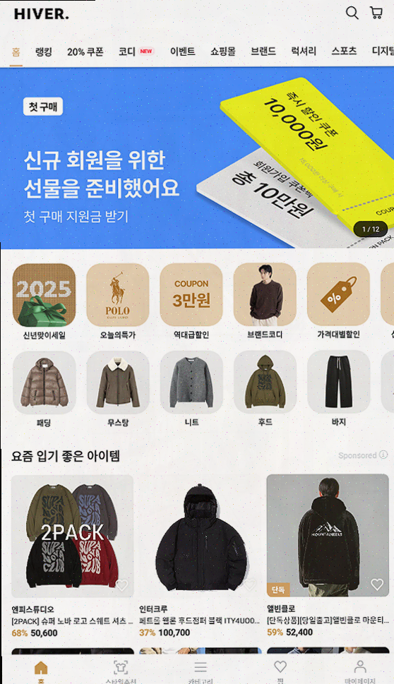  남자 쇼핑어플로 스타일을 찾는 법 [하이버]