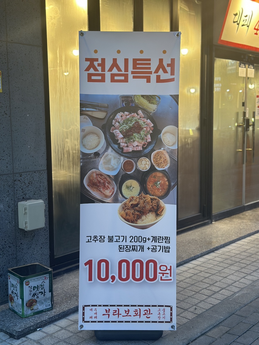 부라보회관 죽동 사진 5