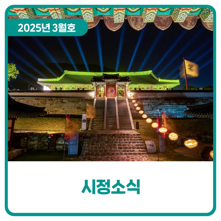  시정소식