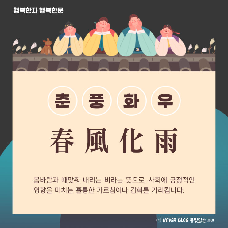  3월의 사자성어 춘풍화우 (2025년 3월 달력 프린트️)