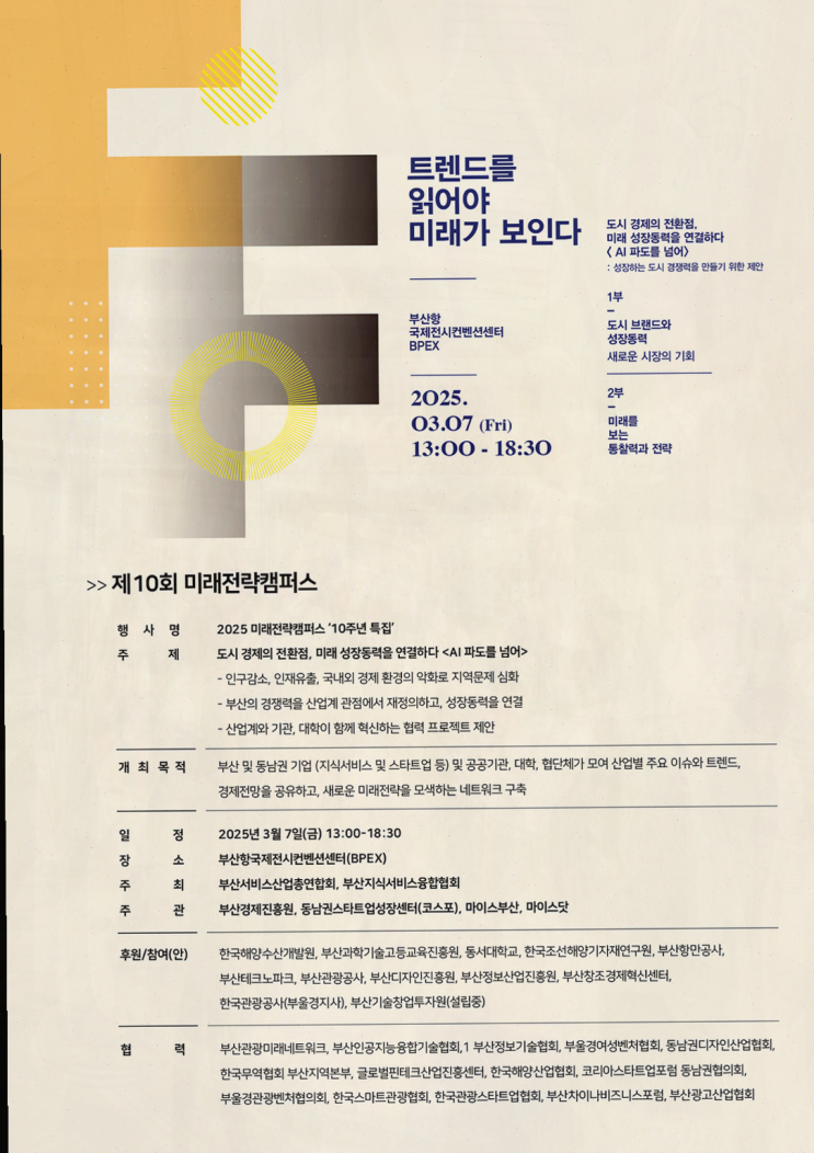  2025 미래전략 캠퍼스에서 미래 경제를 논하다