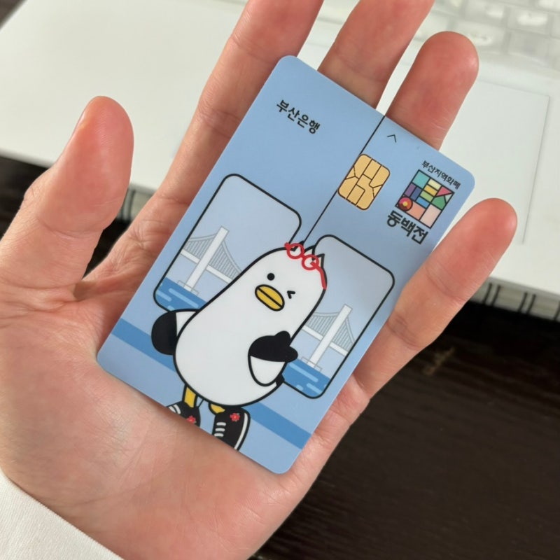부산 동백패스 후불교통카드 불편해서 선불로 바꾼 후기
