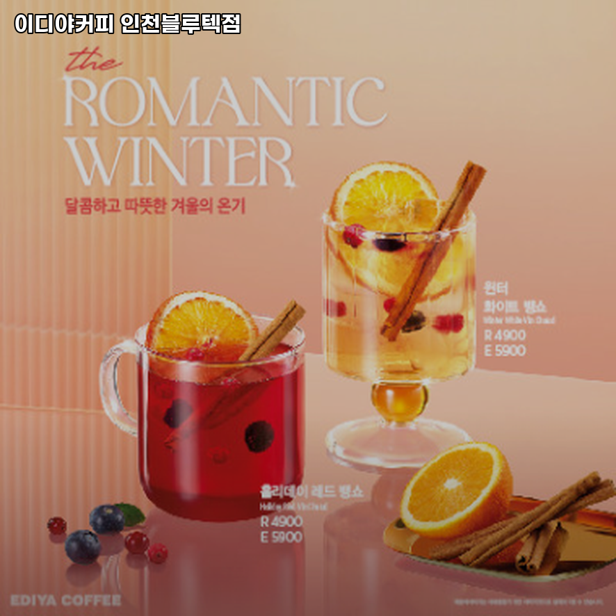 이디야커피 인천블루텍점 사진 3
