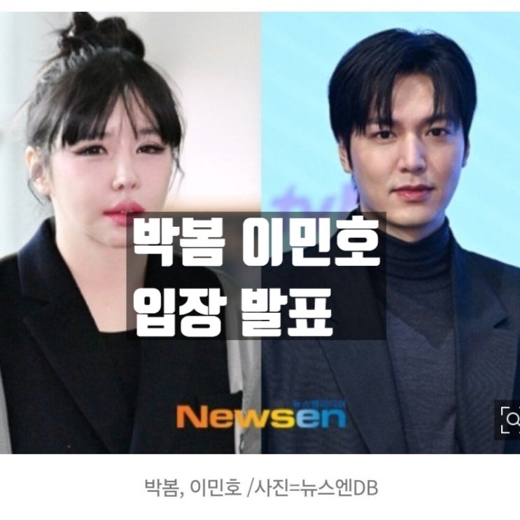  박봄, 이민호 셀프 열애설 드디어 입장 발표? 인스타 근황 팬들 반응