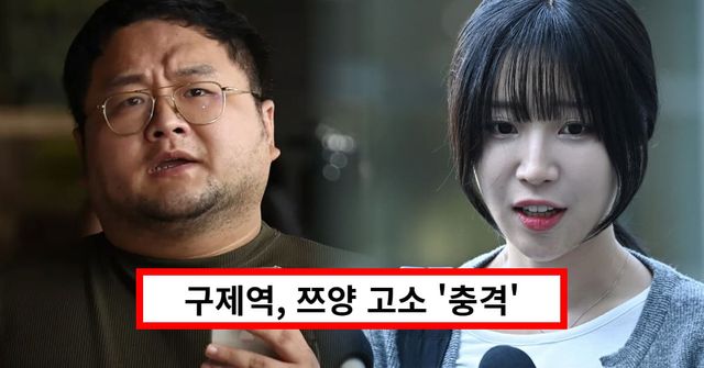 <b>구제역</b>, 쯔양 허위사실 유포로 고소…"무고·<b>명예훼손</b> 혐의"