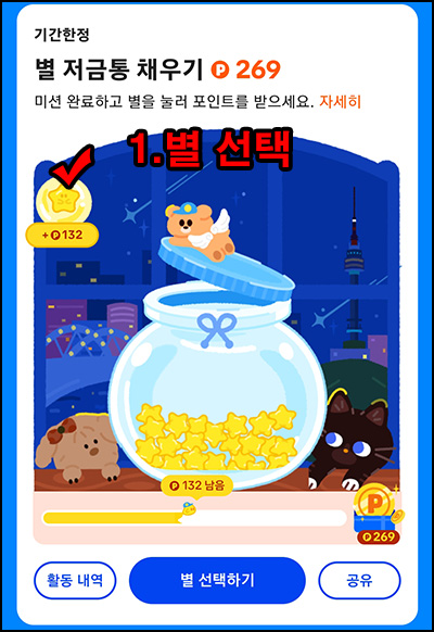 틱톡라이트 별모으기 이벤트(269원부터~)전원_02.25 틱톡라이트 별모으기 이벤트(269원부터~)전원_02.25