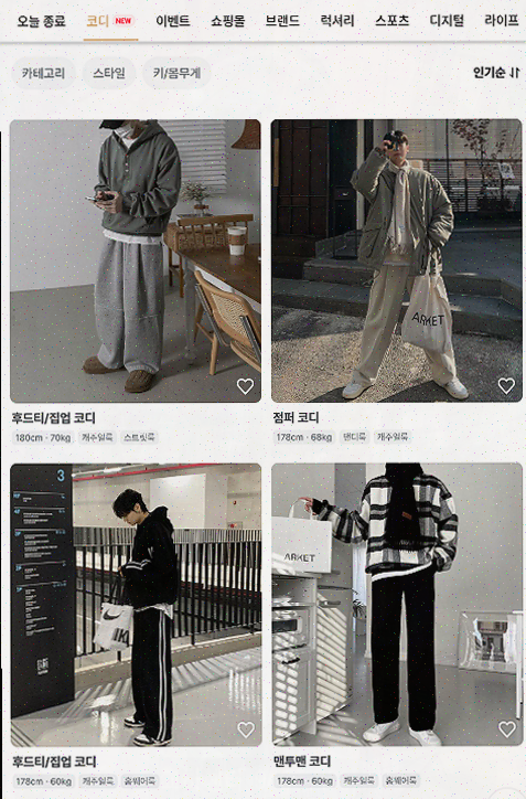  남자 코디를 위한 하이버 쇼핑앱