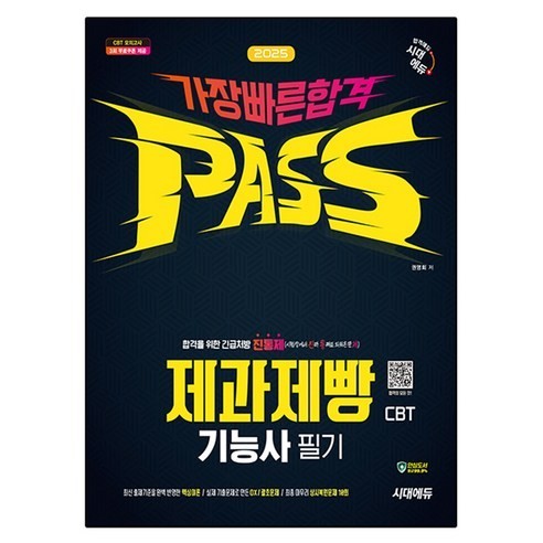  2025년 제과제빵기능사 최신 기출 필기문제
