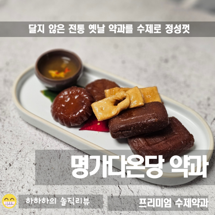  목포스승의날 수제약과 선물, 보관방법 명가다온당