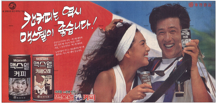  10CC - I'm Not in Love (동서식품 맥스웰 캔커피 CF BGM)