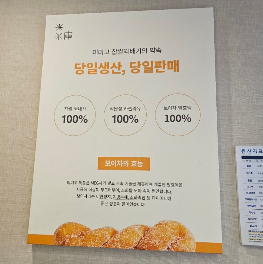 미미고찹쌀꽈배기 신가신창점 사진 5