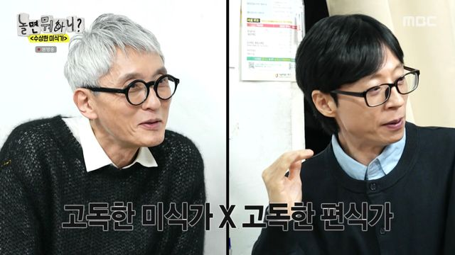 유재석, 마츠시게에게 '합방' 제안…"고독한 미식가x고독한 편식가 뭉치자" (놀뭐)[종합]
