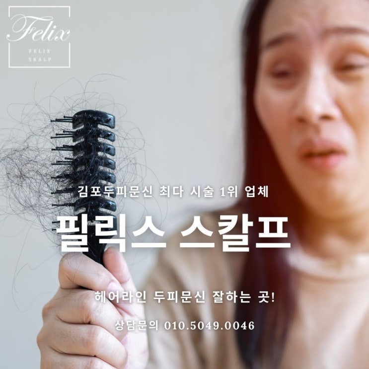  발모의 시작: 두피 청결의 중요성