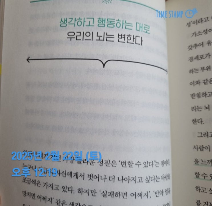  아침의재발견 필사  생각하고 행동하는 대로 우리의 뇌는 변한다