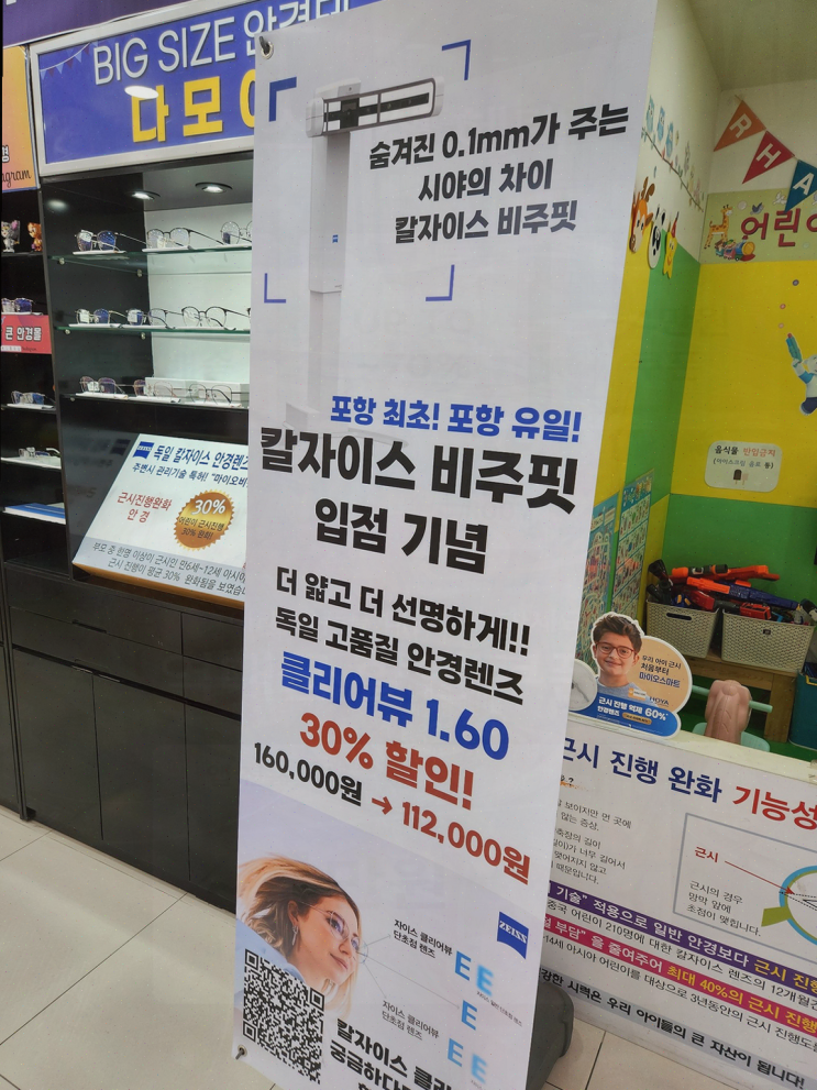  포항남구안경, 시력 변화에 딱 맞는 K비젼안경 원동농협옆점 방문기