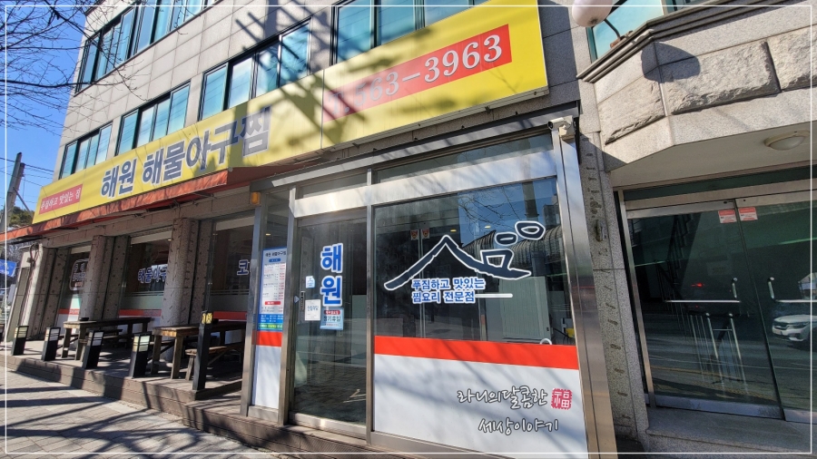 해원 본점 사진 2