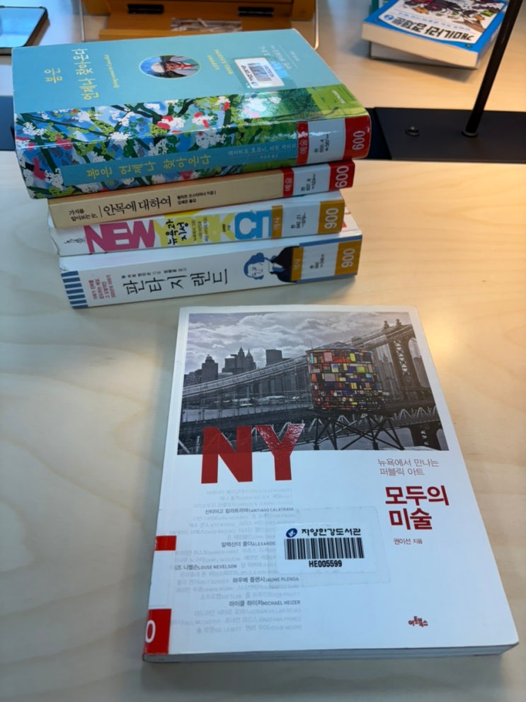  뉴욕여행 떠나기 전 읽을만한 책 추천 (4) 아트 하이딩 인 뉴욕, 모두의 미술