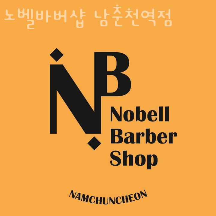 노벨바버샵 본점 사진 2