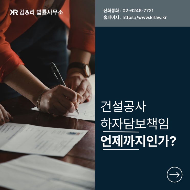  건설공사 하자담보책임기간을 마음대로 정할 수 있나요