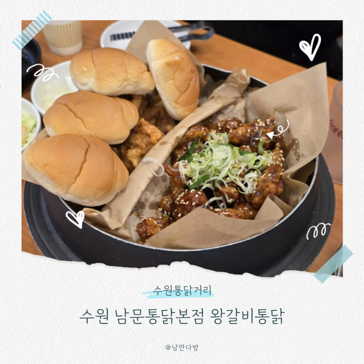  수원왕갈비통닭 남문통닭본점 순살반반