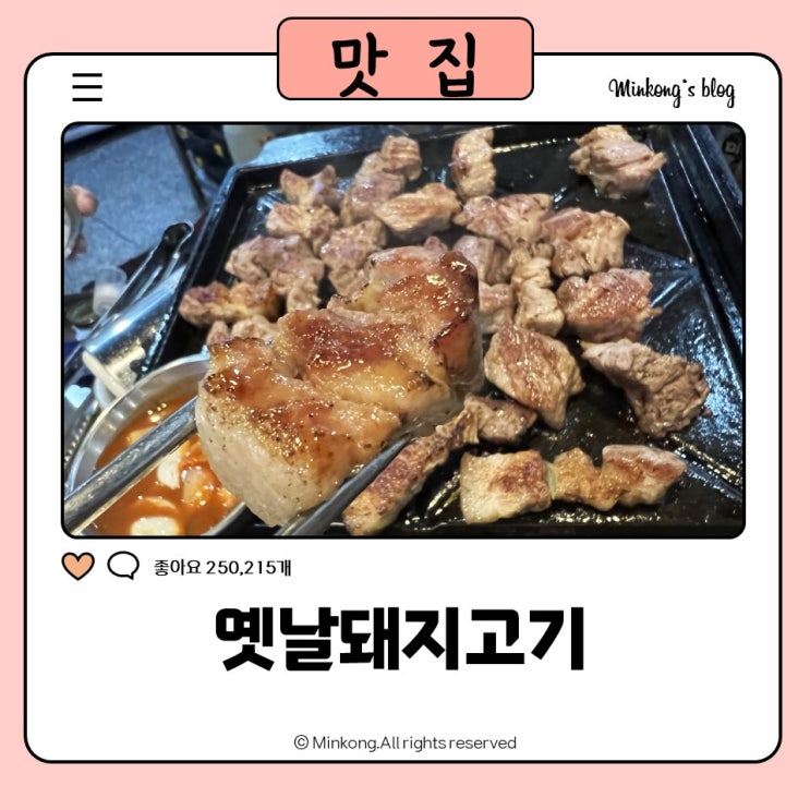  평택서정역 옛날돼지고기 : 웨이팅폭주 삼겹살 노포맛집 연탄불 잊지못할 맛