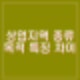<부동산 용어> 중심, 일반, 근린, 유통 상업지역 종류 목적과 특징 건폐율 용적률 차이 비교