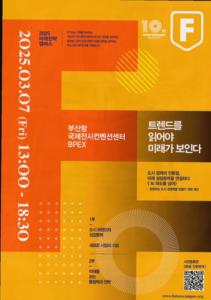  2025 미래전략 캠퍼스에서 미래 성장동력 논의
