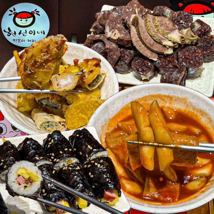  [경기-부천](솔직후기) 부천 떡볶이 맛집으로 소문난 역곡역 맛집 - 현선이네 역곡직영점