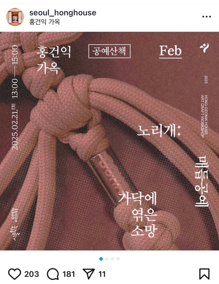 필운동 홍건익가옥 공예산책 매듭공예 도하 <b>김지연</b>작가님