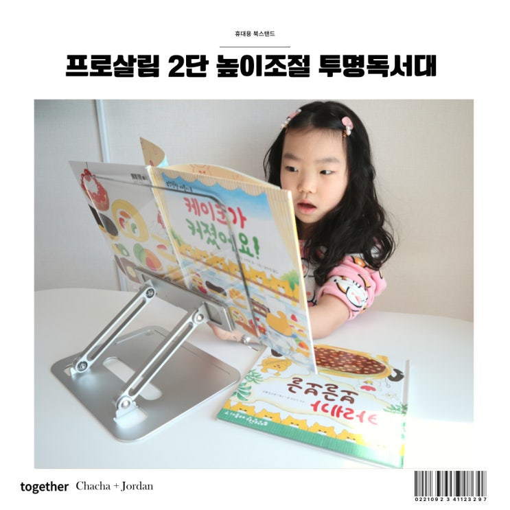  프로살림 2단 투명 독서대 높이조절 북스탠드 추천