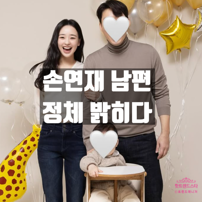  손연재 남편 이준효, 재력과 직업 밝히다? 72억 자택과 돌잔치!