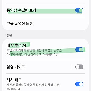 갤럭시 울트라 S25 카메라 설정 방법 콘서트 공연장