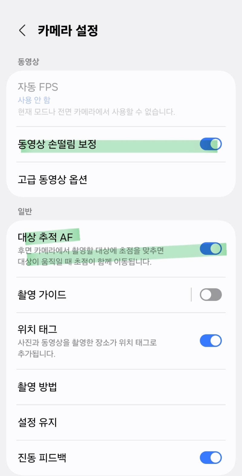 갤럭시 울트라 S25 카메라 설정 방법 콘서트 공연장
