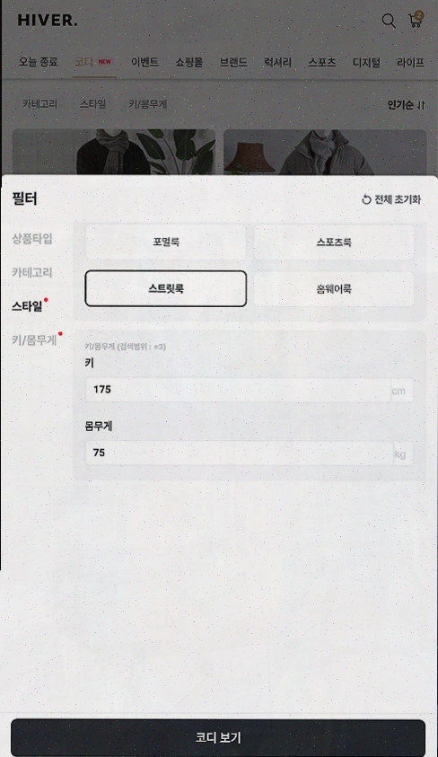  하이버, 남자 쇼핑어플로 스타일을 완성해보세요