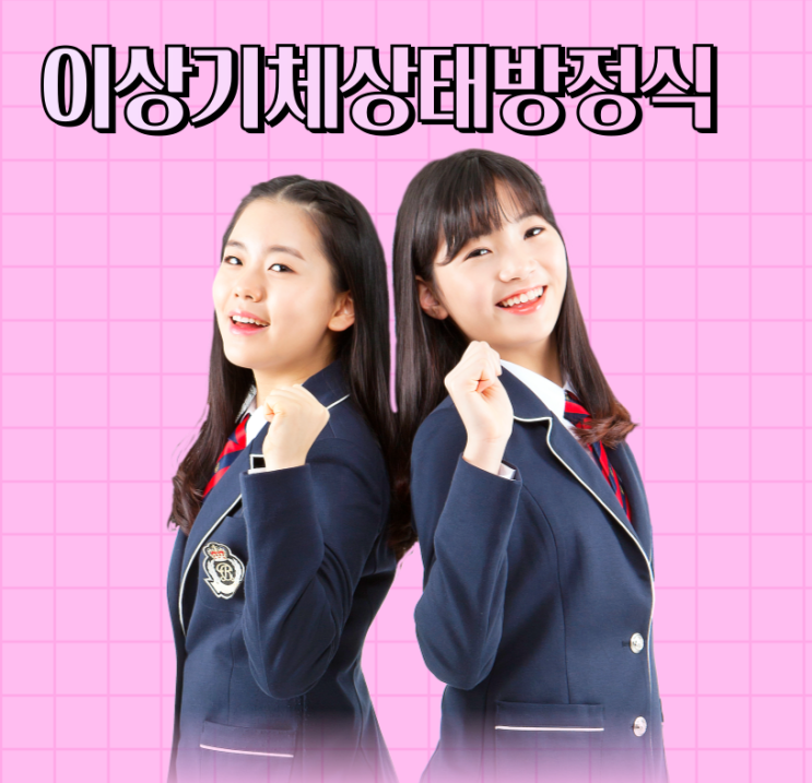 이상기체상태방정식