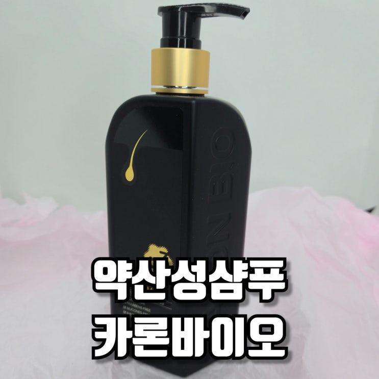  두피를 편안하게, 지루성두피염 약산성샴푸 카론바이오