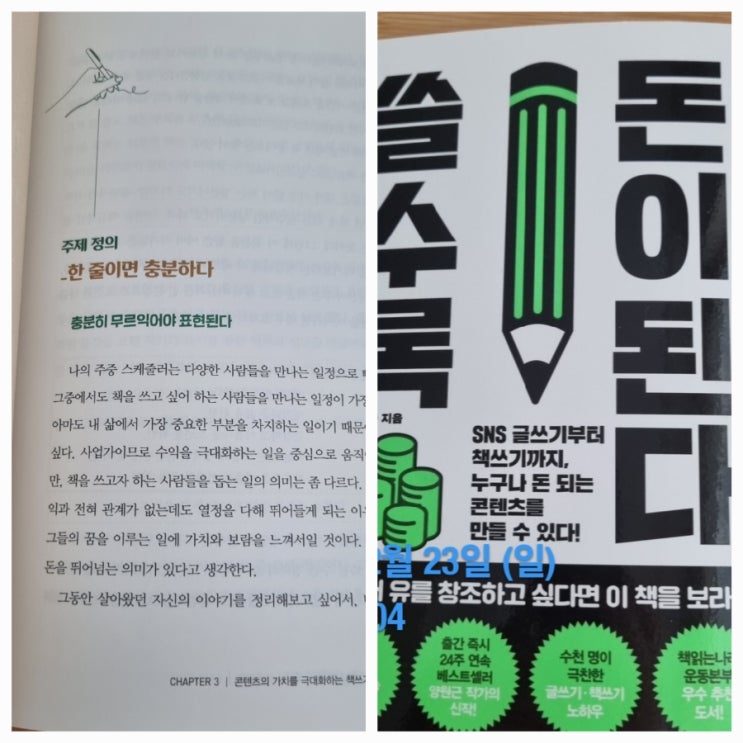  쓸수록 돈이된다 양원근지음