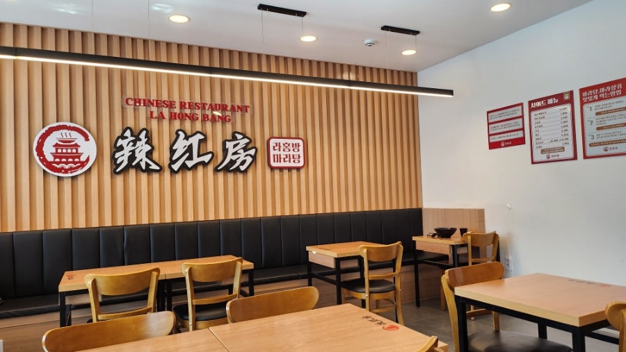 라홍방마라탕 부개점 사진 1