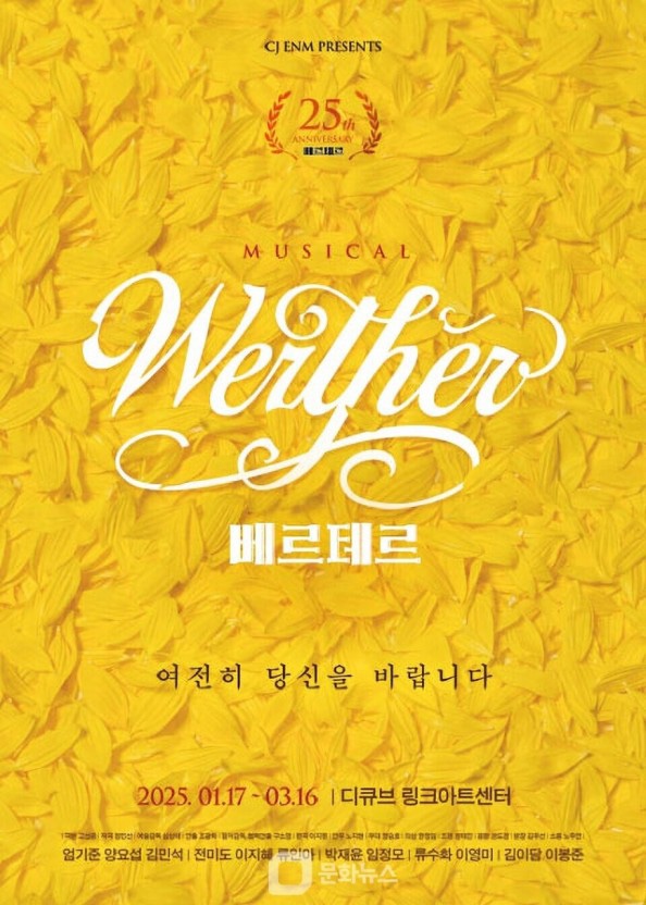  뮤지컬 베르테르 25주년 나의 영원한 Werther, 엄기준 배우 영접