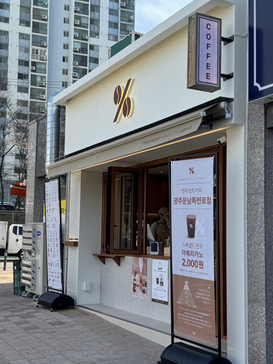 텐퍼센트커피 광주운남목련로점 사진 2