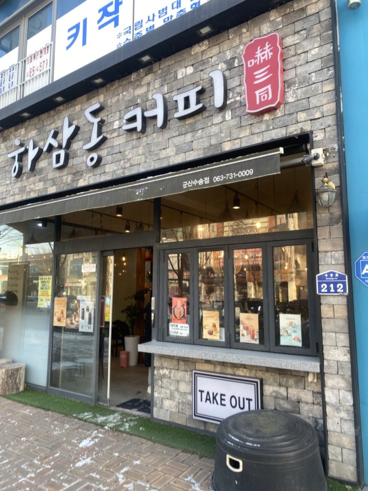  군산 하삼동커피 신메뉴 슈크림라떼 뱅쇼 배도리지차 보성녹차 청도홍시주스 수송동커피맛집 군산카페 나운동맥도날드 신메뉴 투움바버거 맥스파이시투움바 슈비투움바버거 저가커피아메리카노