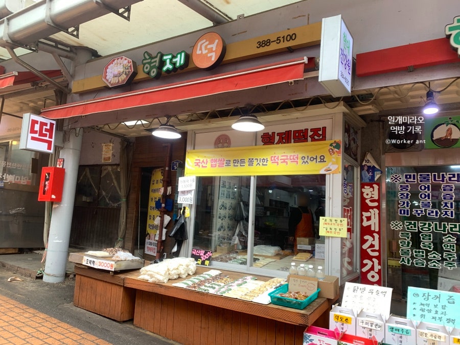형제떡집 사진 5