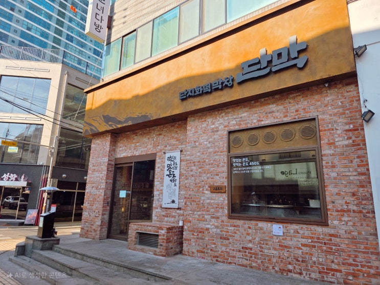  서울 송파 맛집 단막, 입에서 사르르 녹는 막창