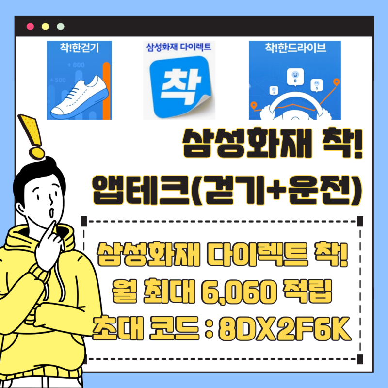 운전만 해도 포인트 쌓인다? 삼성화재 착! 앱테크 제대로 활용하는 법(초대 코드 : 8DX2F6K)