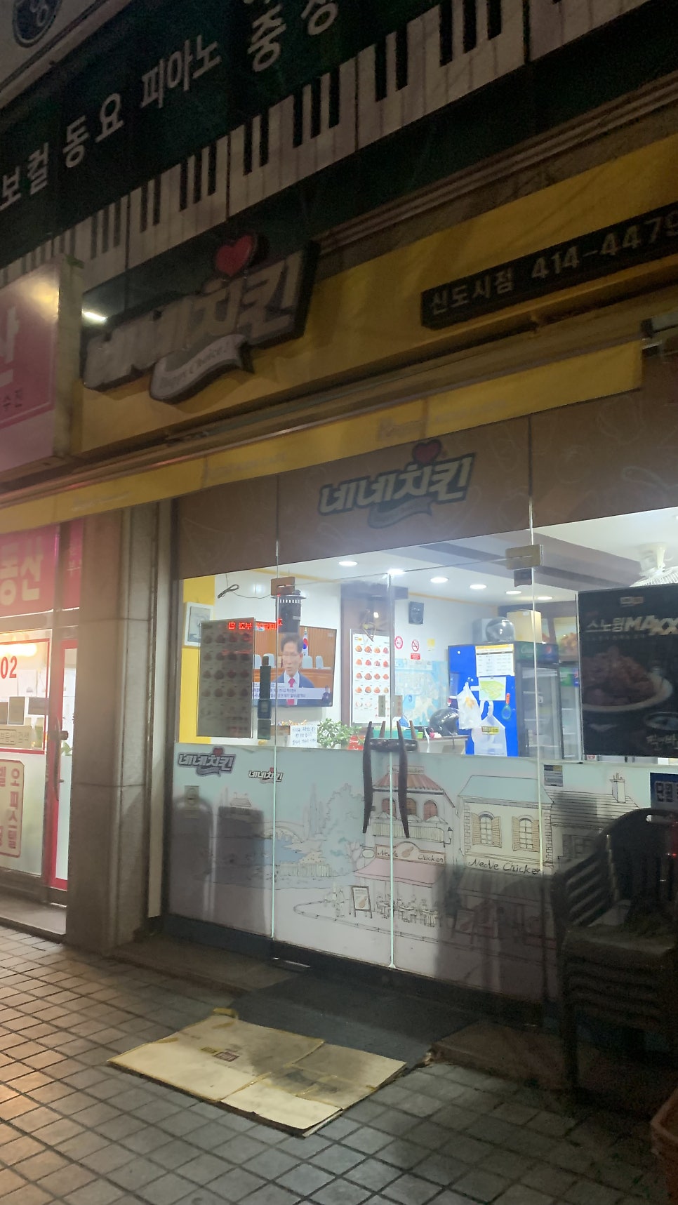 네네치킨 신도시점 사진 1