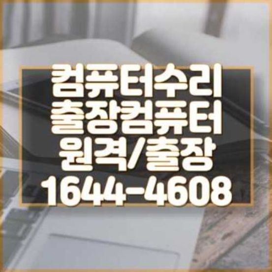  윈도우 설치 시 주의사항: 원격 설치와 출장 서비스의 차이점