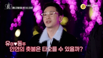 '<b>오만추</b>' 이영자, 황동주의 <b>선택</b>에 응답할까? 최종 <b>애프터 선택</b>... 