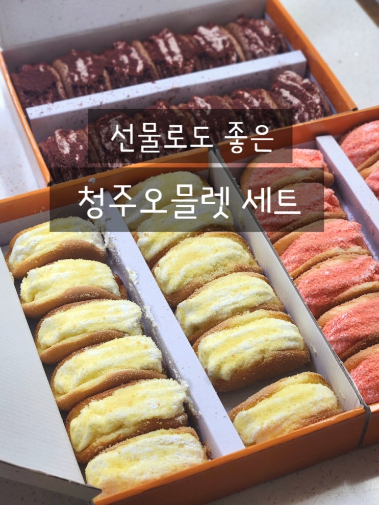  청주오믈렛 빵 간식 추천 맘스케이크 선물세트