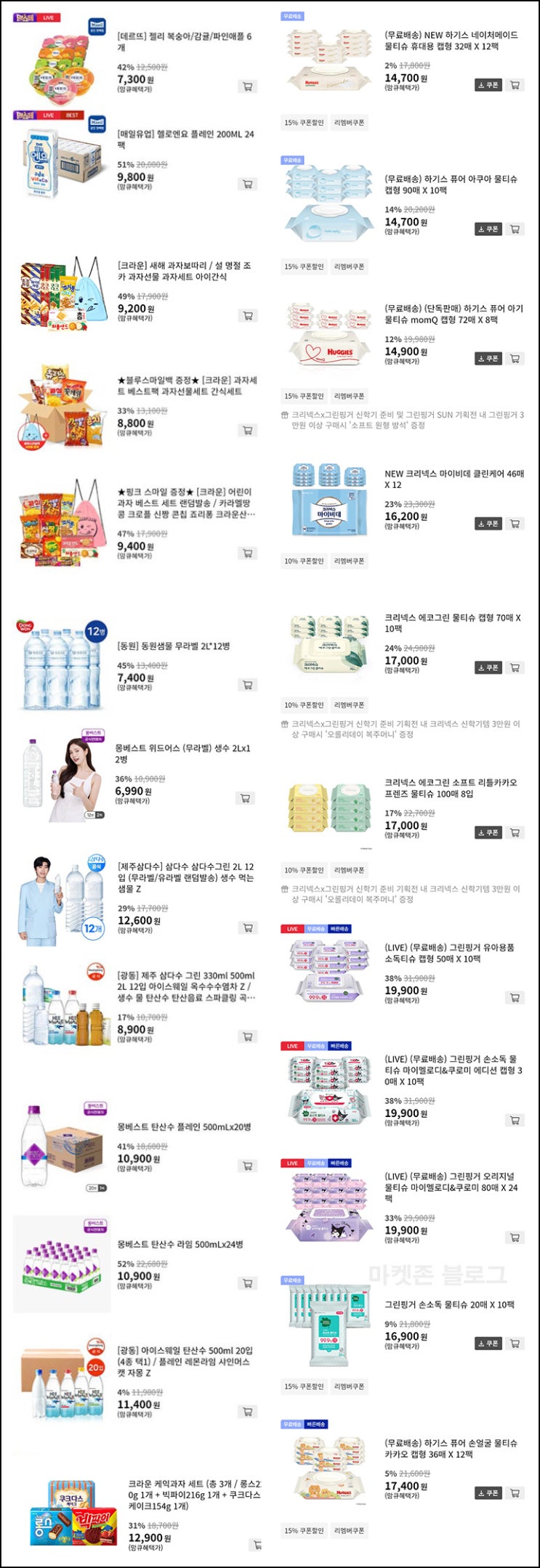 맘큐 신규가입 이벤트(적립금 7,700원~/무배)전원 맘큐 신규가입 이벤트(적립금 7,700원~/무배)전원